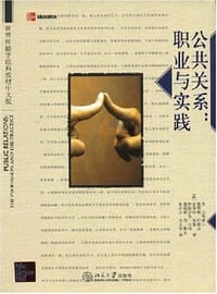 书籍 公共关系的封面
