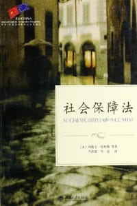 社会保障法