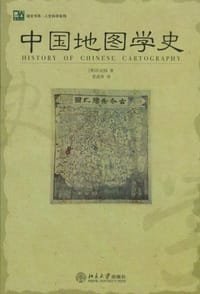 中国地图学史 - 余定国