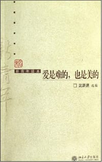 爱是难的，也是美的 - 武跃速