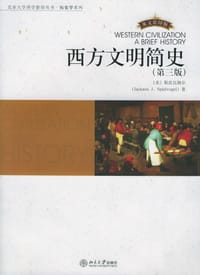 西方文明简史（第三版）
