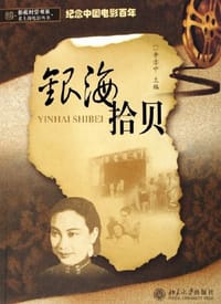 银海拾贝