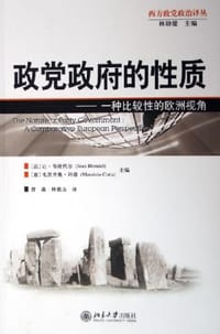政党政府的性质