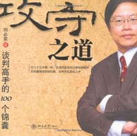 书籍 攻守之道的封面