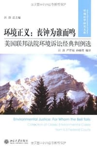 环境正义 - 无名图书