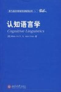 认知语言学 - 克罗夫特