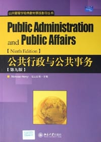 公共行政与公共事务