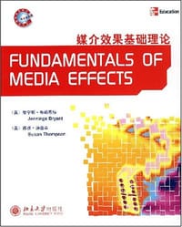 媒介效果基础理论 - 布赖恩特等