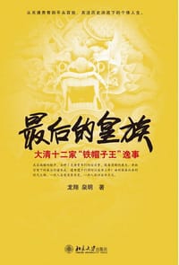 最后的皇族 - 龙翔