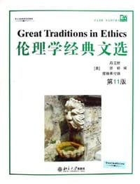 伦理学经典文选 - [美]丹尼斯[Theod