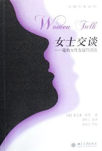 女士交谈 - 詹尼弗·柯茨