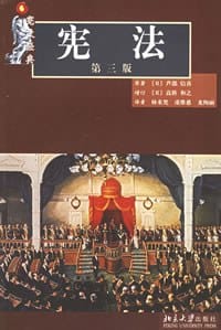 宪法 - （日）芦部信喜