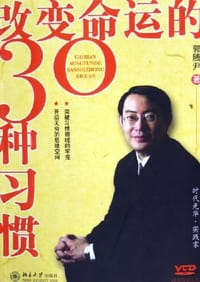 书籍 改变命运的30种习惯的封面