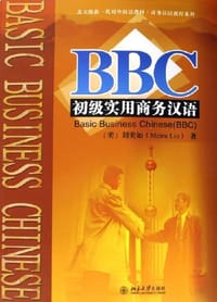 BBC初级实用商务汉语 - 刘美如