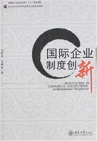 书籍 国际企业制度创新的封面