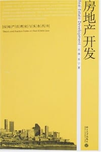 房地产开发