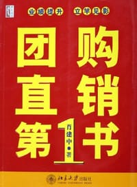 团购直销第1书