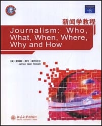 新闻学教程 - 詹姆斯·格伦·斯托瓦尔