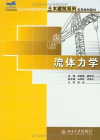 书籍 流体力学的封面