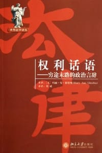 权利话语 - 玛丽·安·格伦顿