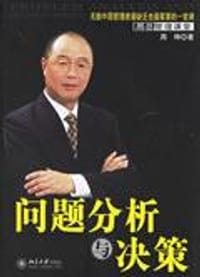 问题分析与决策 - 周坤