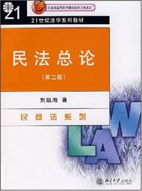 民法总论