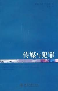 传媒与犯罪