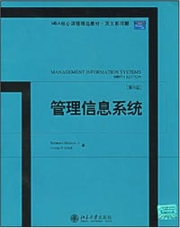 管理信息系统