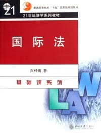 国际法 - 白桂梅