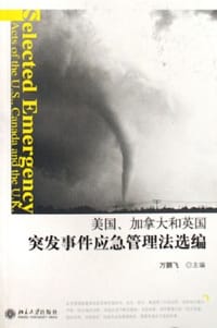 美国、加拿大和英国突发事件应急管理法选编 - 万鹏飞