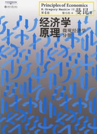 经济学原理（第4版）