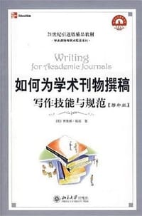 如何为学术刊物撰稿