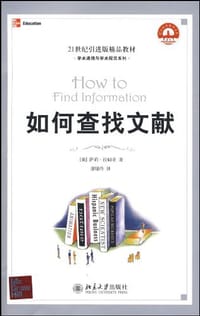 如何查找文献 - 萨莉·拉姆奇