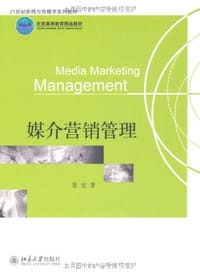 书籍 媒介营销管理的封面