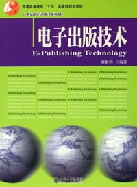 电子出版技术
