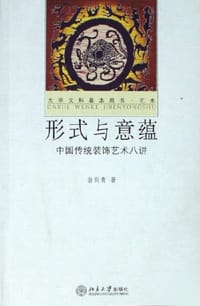 形式与意蕴 - 翁剑青