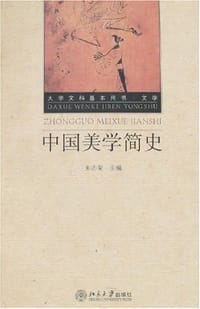 书籍 中国美学简史的封面
