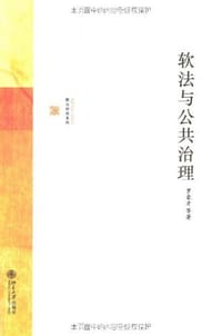 软法与公共治理