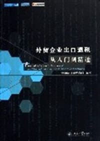 外贸企业出口退税从入门到精通 - 中国出口退税咨询网