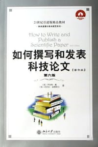 如何撰写和发表科技论文 - 巴巴拉·盖斯特尔