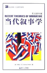 当代叙事学 - 华莱士·马丁