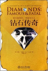 钻石传奇 - 利奥·P.肯道尔