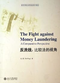 书籍 反洗钱的封面