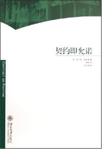契约即允诺