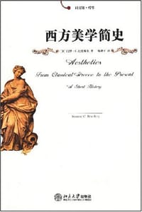 西方美学简史 - 门罗.比尔兹利