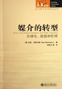 媒介的转型 - 史蒂文森,