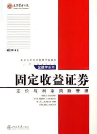 固定收益证券