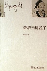 书籍 蒙培元讲孟子的封面