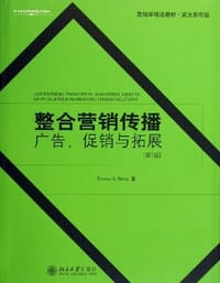 整合营销传播