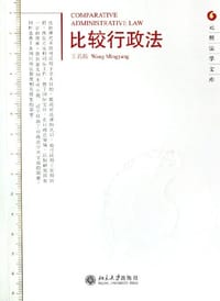 比较行政法